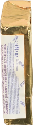 Сир Камамбер 70г 50%