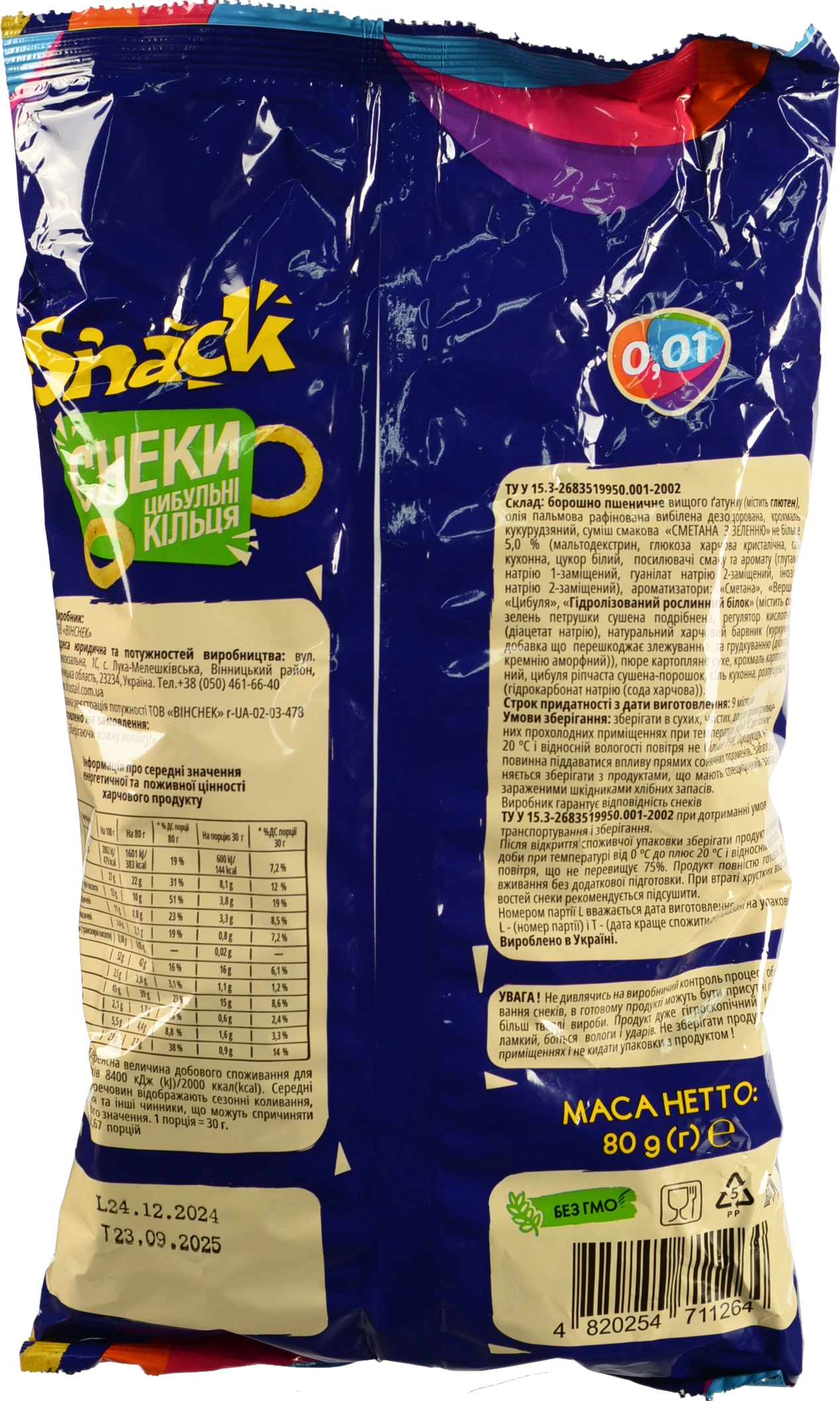 Снеки 0.01 80г цибульні кільця