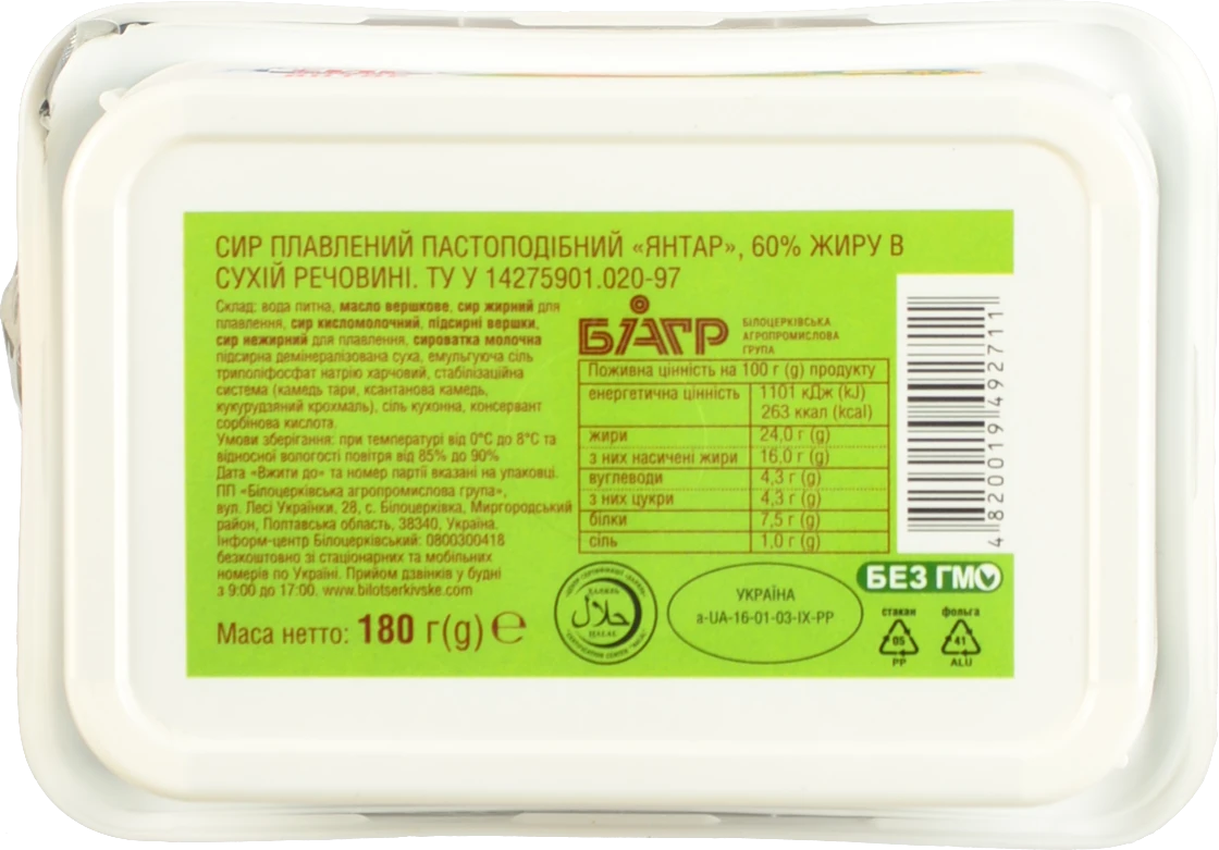Сир плавлений Білоцерківський 180г 60% жирн.