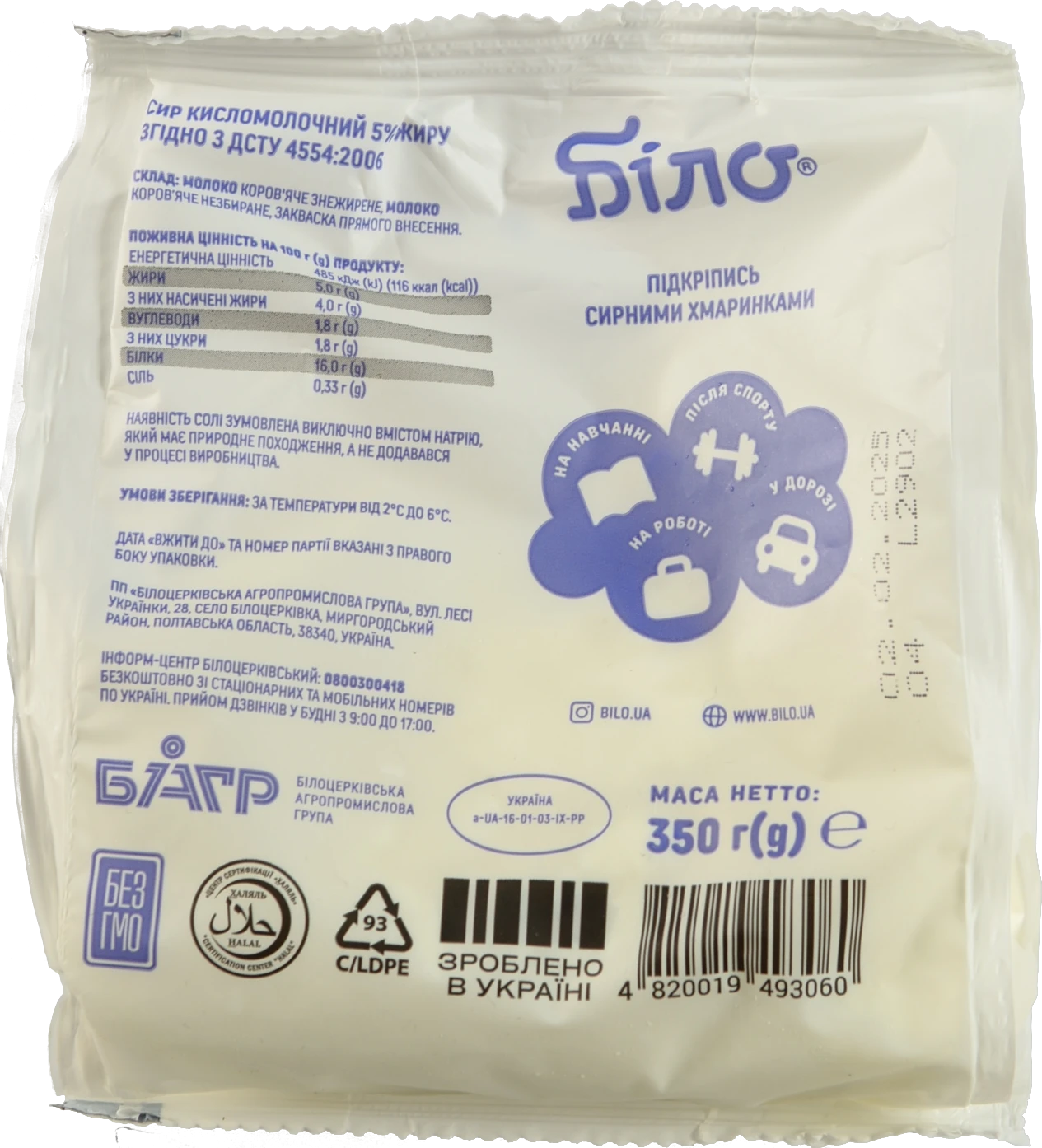 Сир к.м. Біло 350г 5% пакет