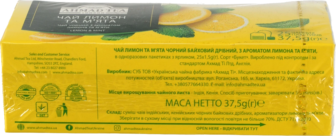 Чай Ахмад 25п лимон м'ята чорний байховий дрібний