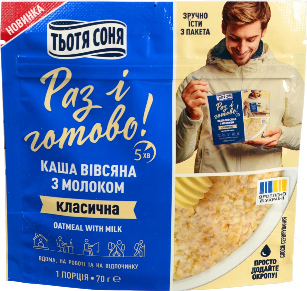 Каша вівсяна з молоком миттєвого приготування  ТМ Тьотя Соня Aunt Sonya 70 г пакет