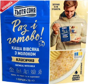 Каша вівсяна з молоком миттєвого приготування  ТМ Тьотя Соня Aunt Sonya 70 г пакет