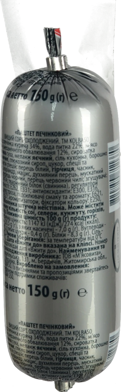 Паштет Kolbaso 150г печінковий