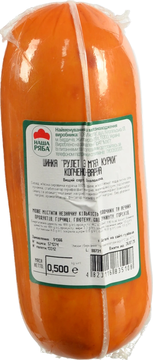 Шинка Наша Ряба 500г рулет з мяса курки к.в в.с