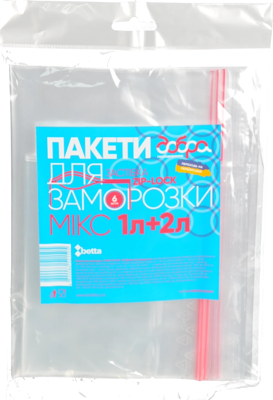 Пакети для заморозки з застібкою 1л+2л Добра господарочка 6шт