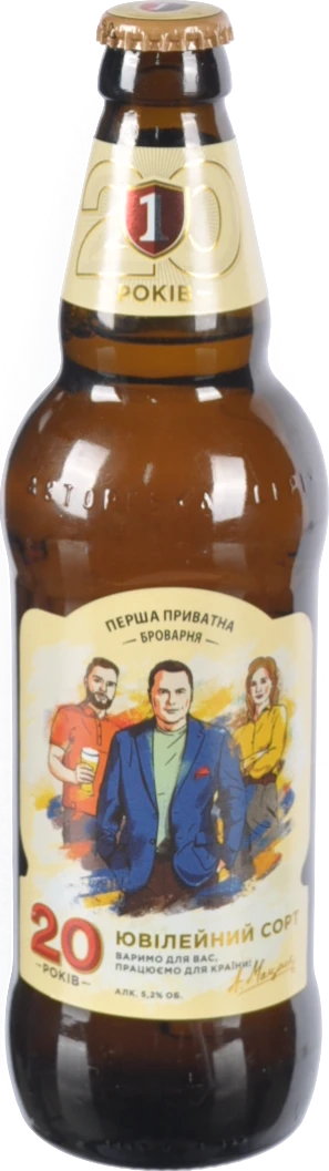Пиво 500мл 5.2% світле фільтроване пастеризоване 20 років Перша приватна броварня пл