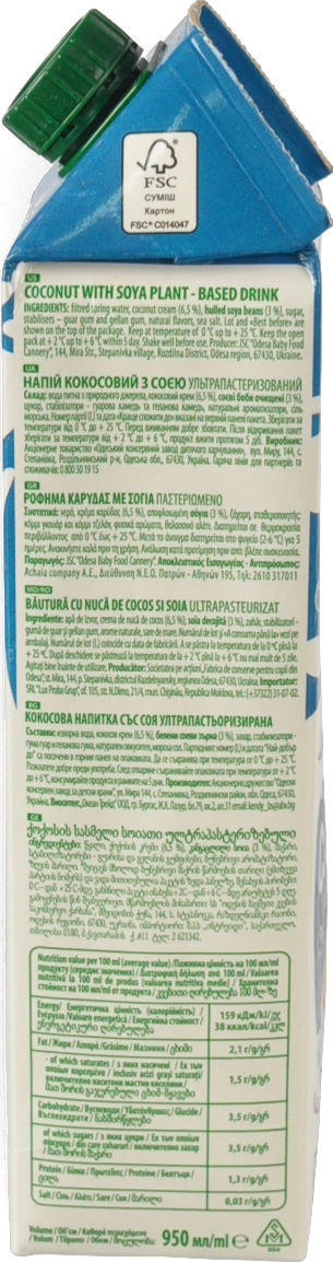 Напій кокосовий з соєю ультрапастеризований Barista edition Vega Milk 950мл