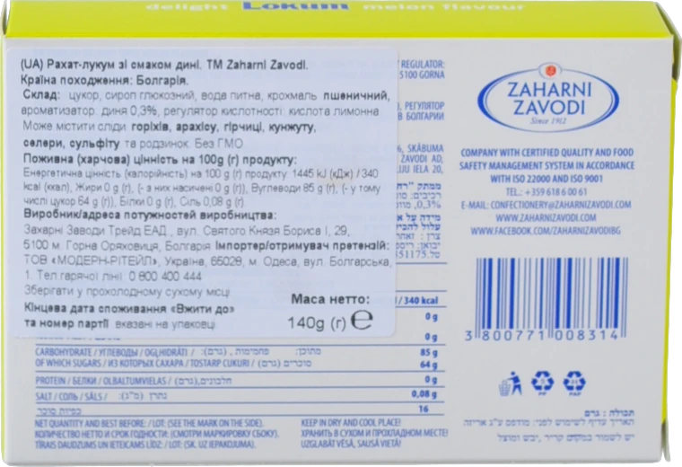 Рахат-лукум Zaharni Zavodi 140г диня