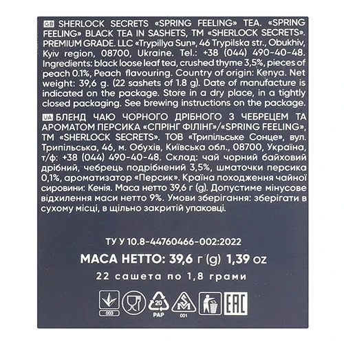 Бленд чаю чорного дрібного з чебрецем та ароматом персика Spring feeling Sherlock Secrets к/у 22х1.8г