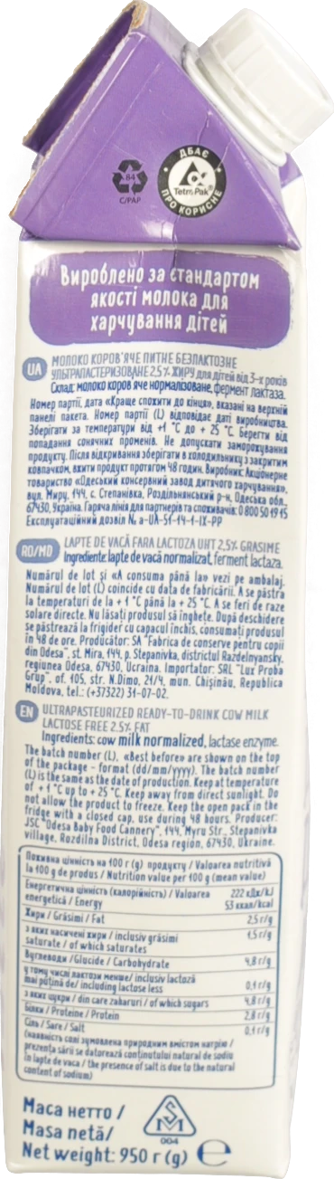 Молоко Наше молоко 950г 2.5% безлактозне
