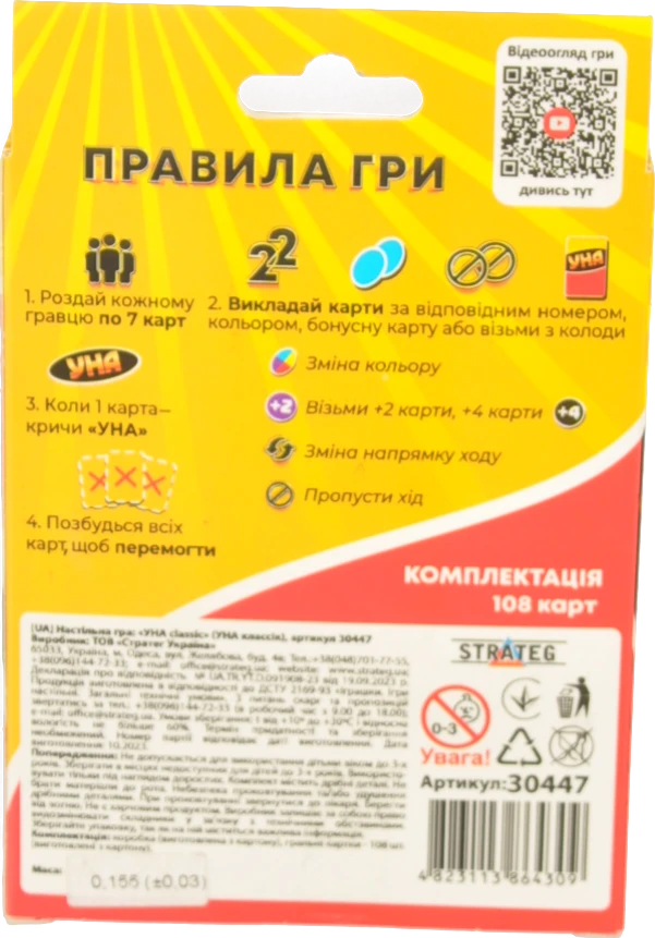 Настільна гра Strateg УНА classic карткова 30447