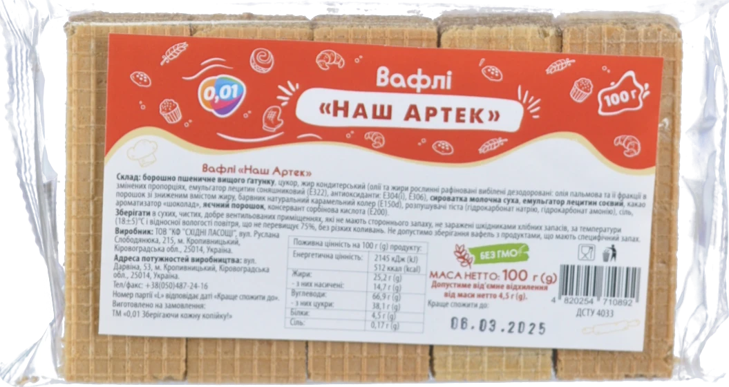 Вафлі 0.01 100г наш артек