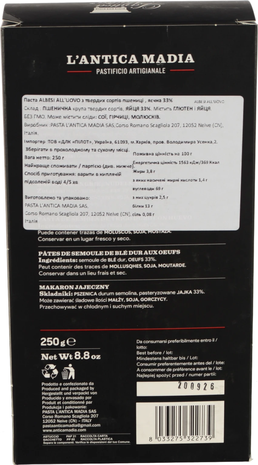 Паста Lantica Madia 250г яєчна Albesi