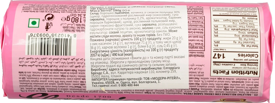 Печиво Elgorriaga 180г полуниця