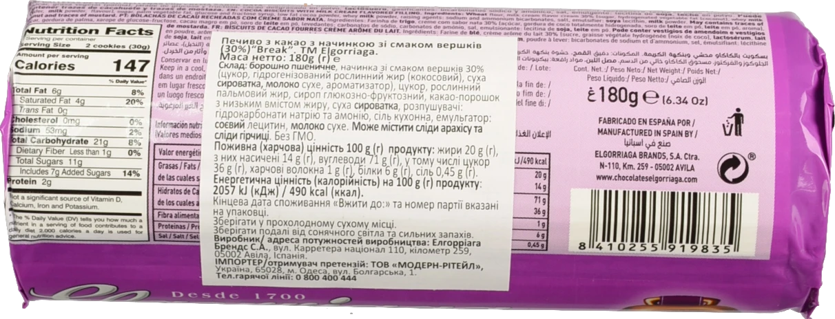 Печиво Elgorriaga 180г шоколадне break з вершковим наповнювачем