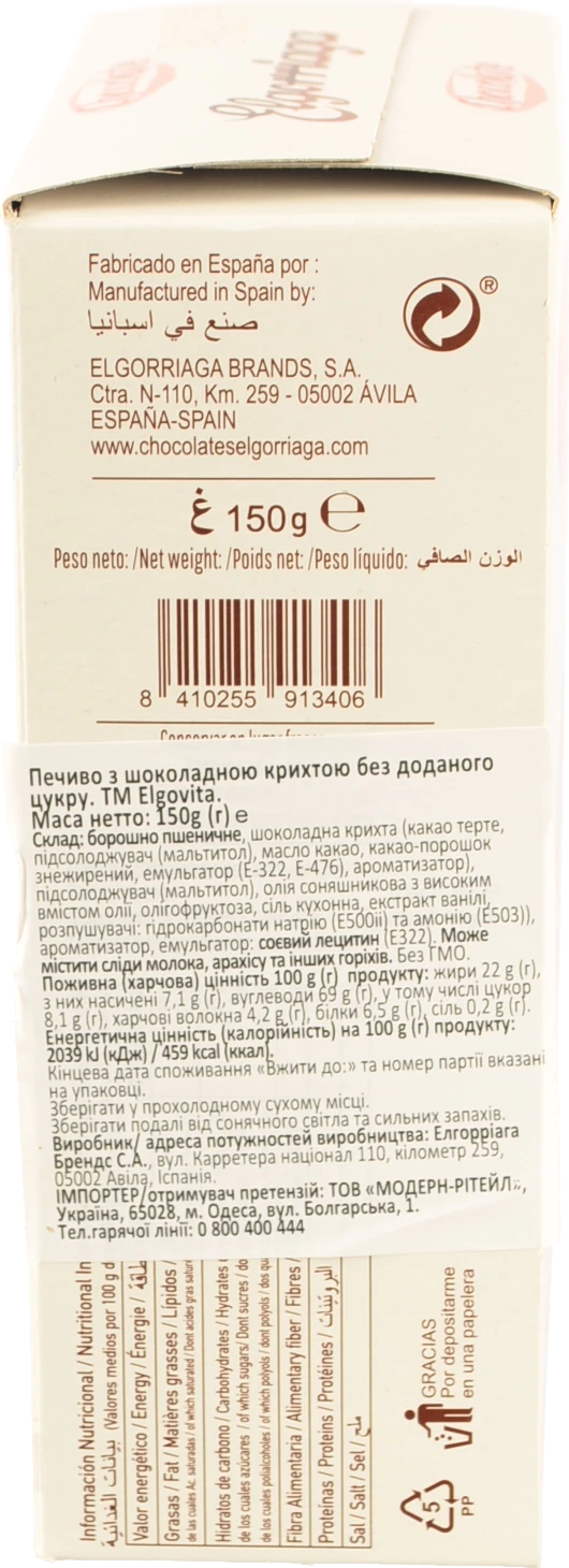 Печиво Elgovita 150г шоколадна крихта без цукру