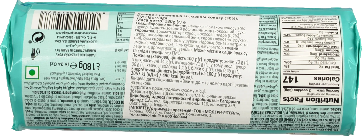 Печиво Elgorriaga 180г кокос