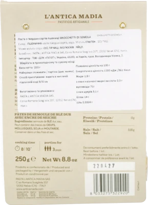Паста Lantica Madia 250г з твердих сортів пшениці Gnocchetti