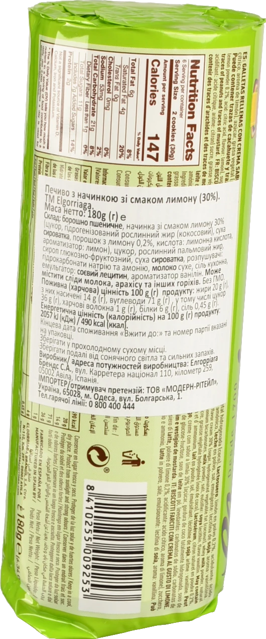 Печиво Elgorriaga 180г лимон