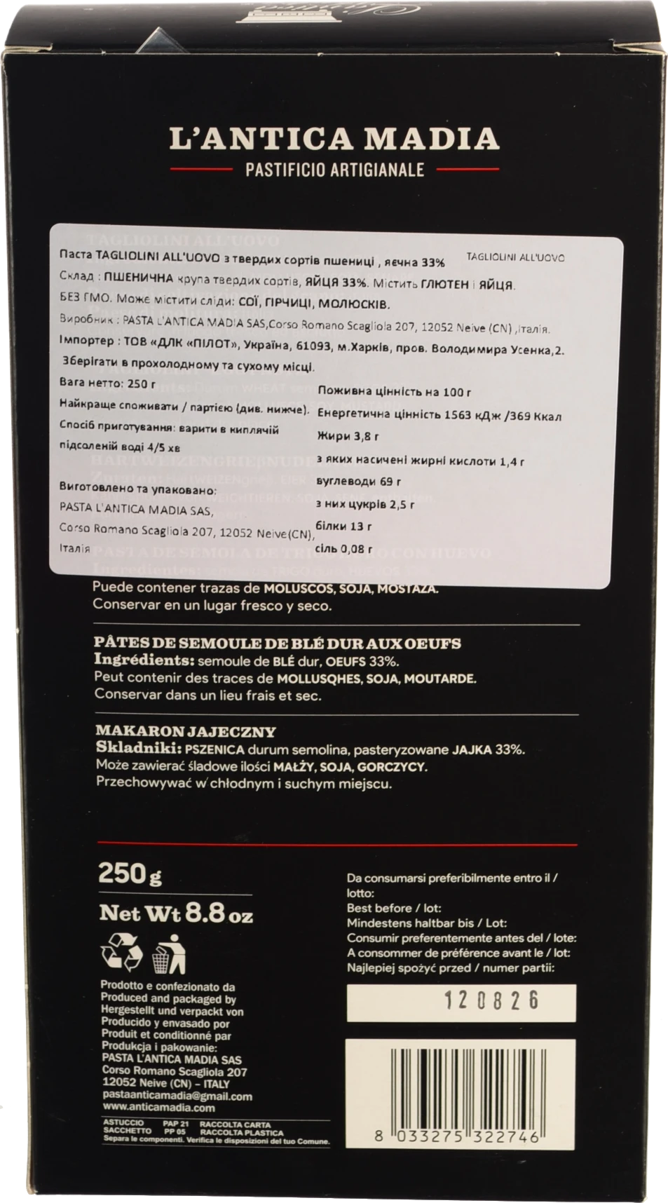 Паста Lantica Madia 250г яєчна Tagliolini