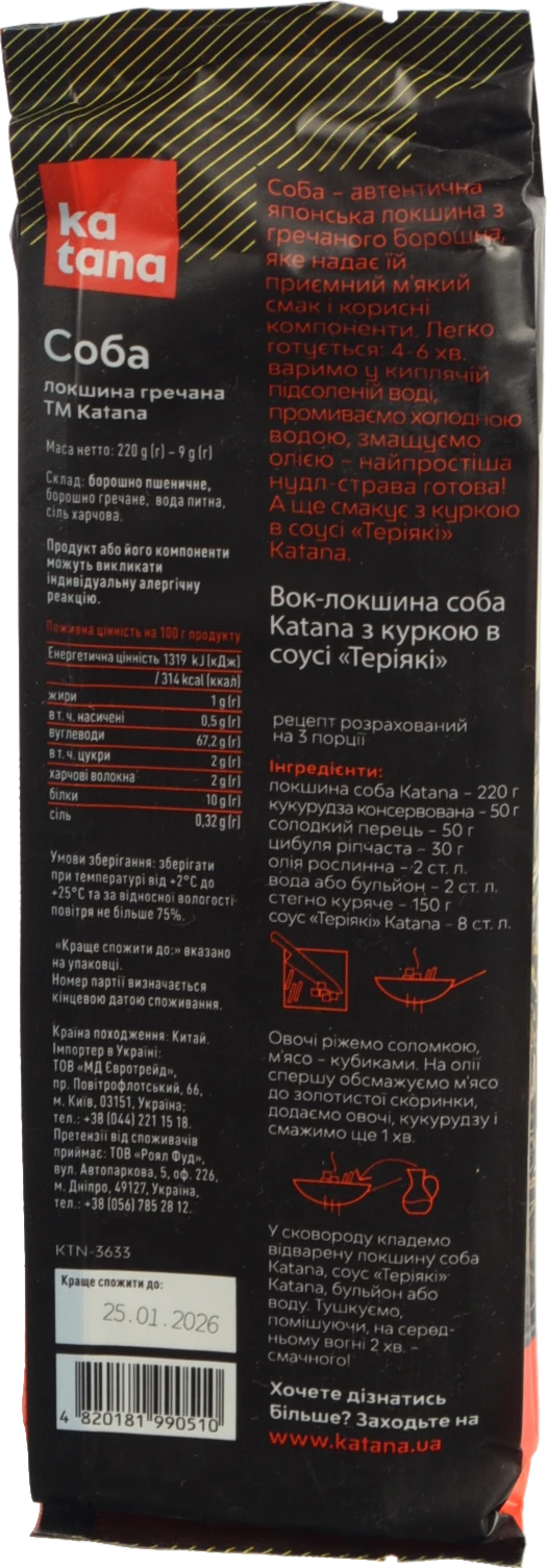 Локшина гречана Соба Katana м/у 220г