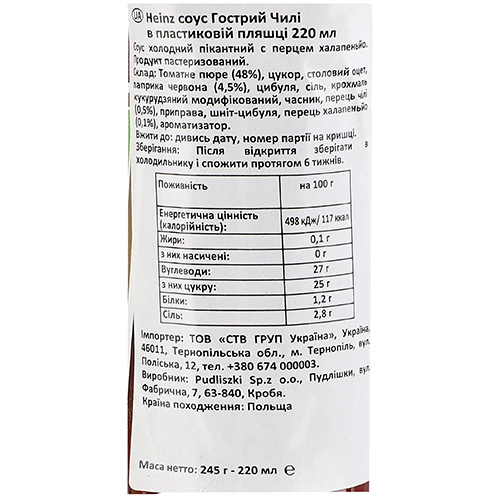 Соус Гострий Чилі Heinz п/пл 220мл