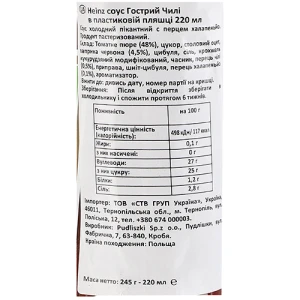 Соус Гострий Чилі Heinz п/пл 220мл