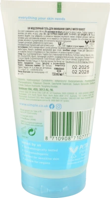Гель для вмивання міцелярний Water Boost Simple 150мл