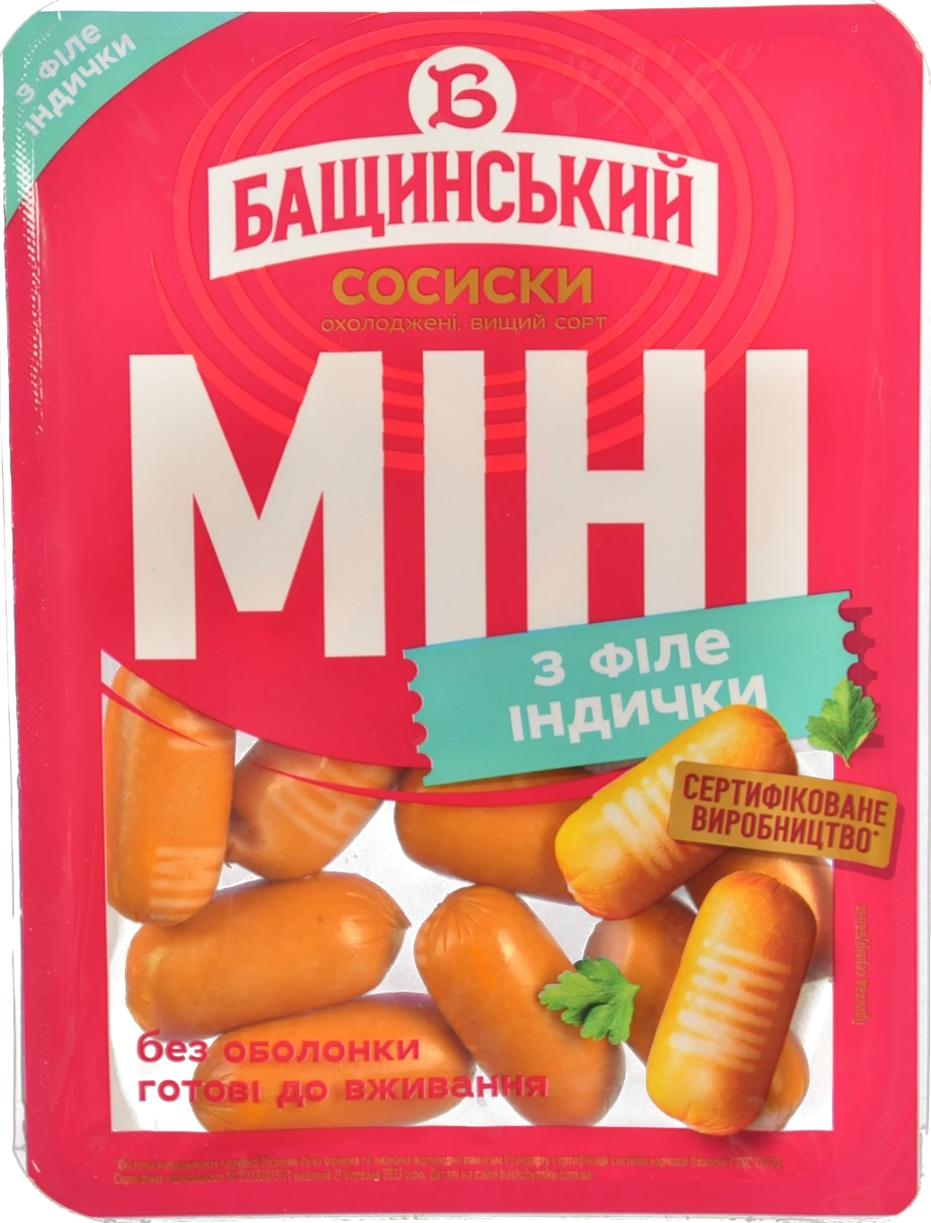 Сосиски Міні з філе індички Бащинський лоток 0.3кг