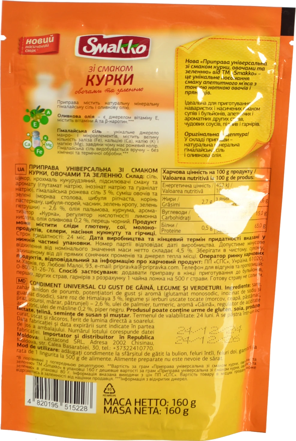Приправа універсальна зі смаком курки з овочами та зеленню Smakko 160г