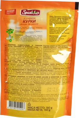 Приправа універсальна зі смаком курки з овочами та зеленню Smakko 160г