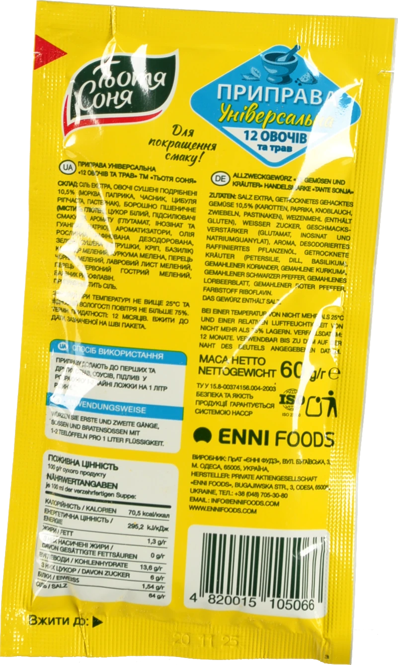Приправа універсальна 12 овочів та трав Тьотя Соня м/у 60г