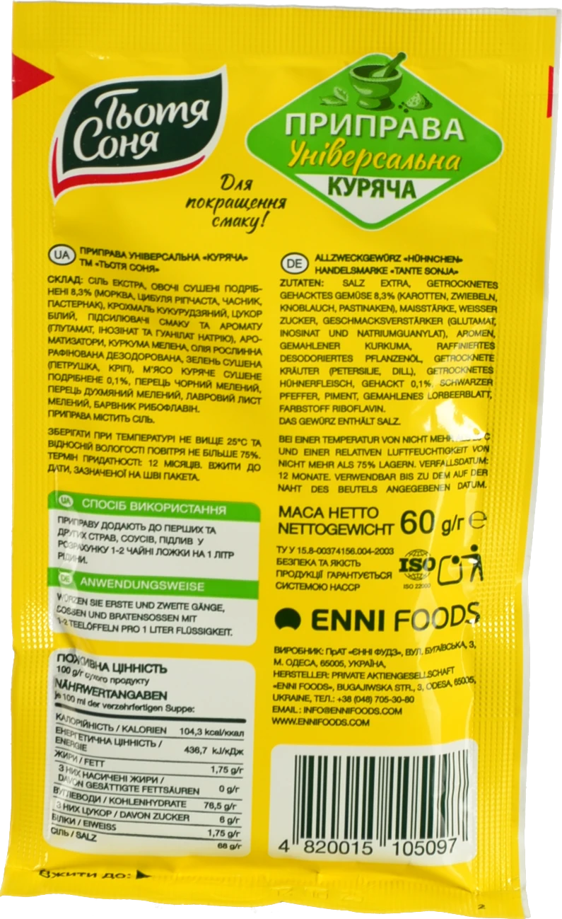 Приправа універсальна Куряча Тьотя Соня 60г