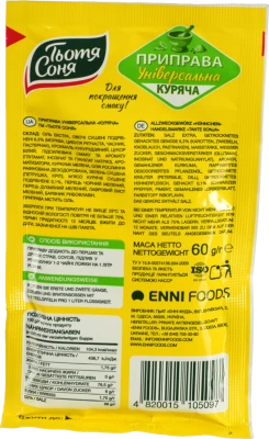 Приправа універсальна Куряча Тьотя Соня 60г