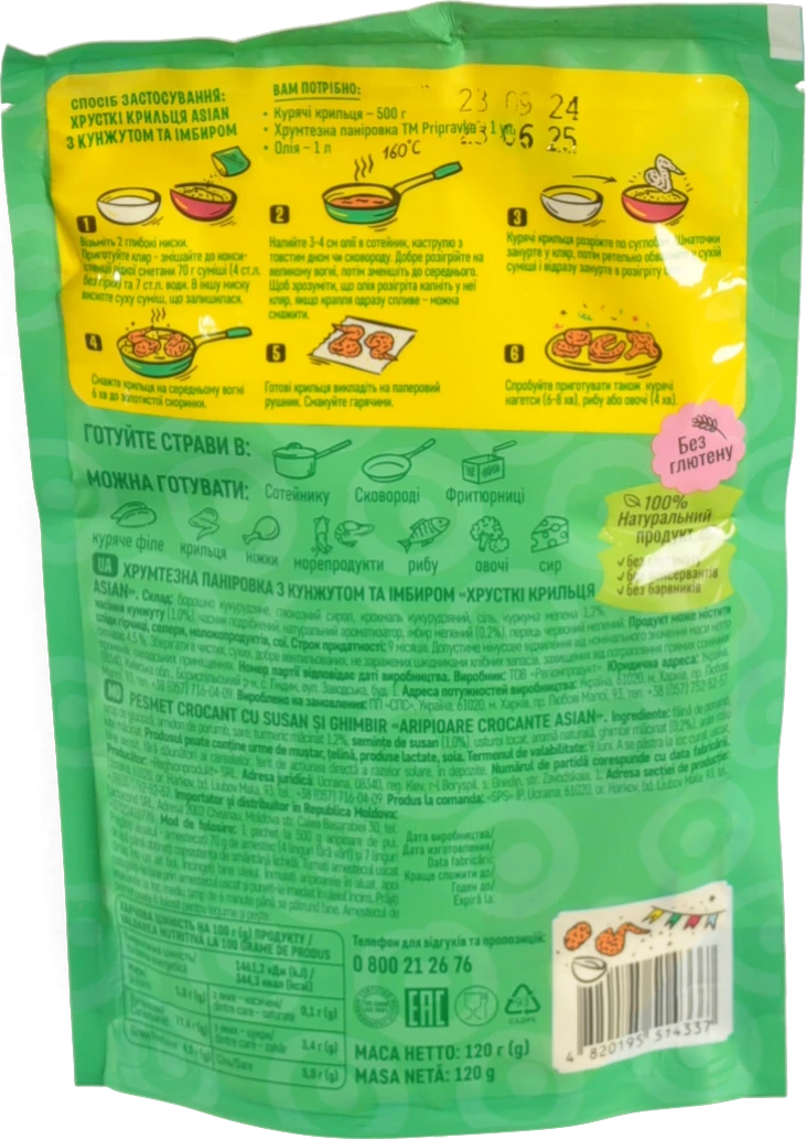 Паніровка Pripravka Хрусткі крильця Asian 120г