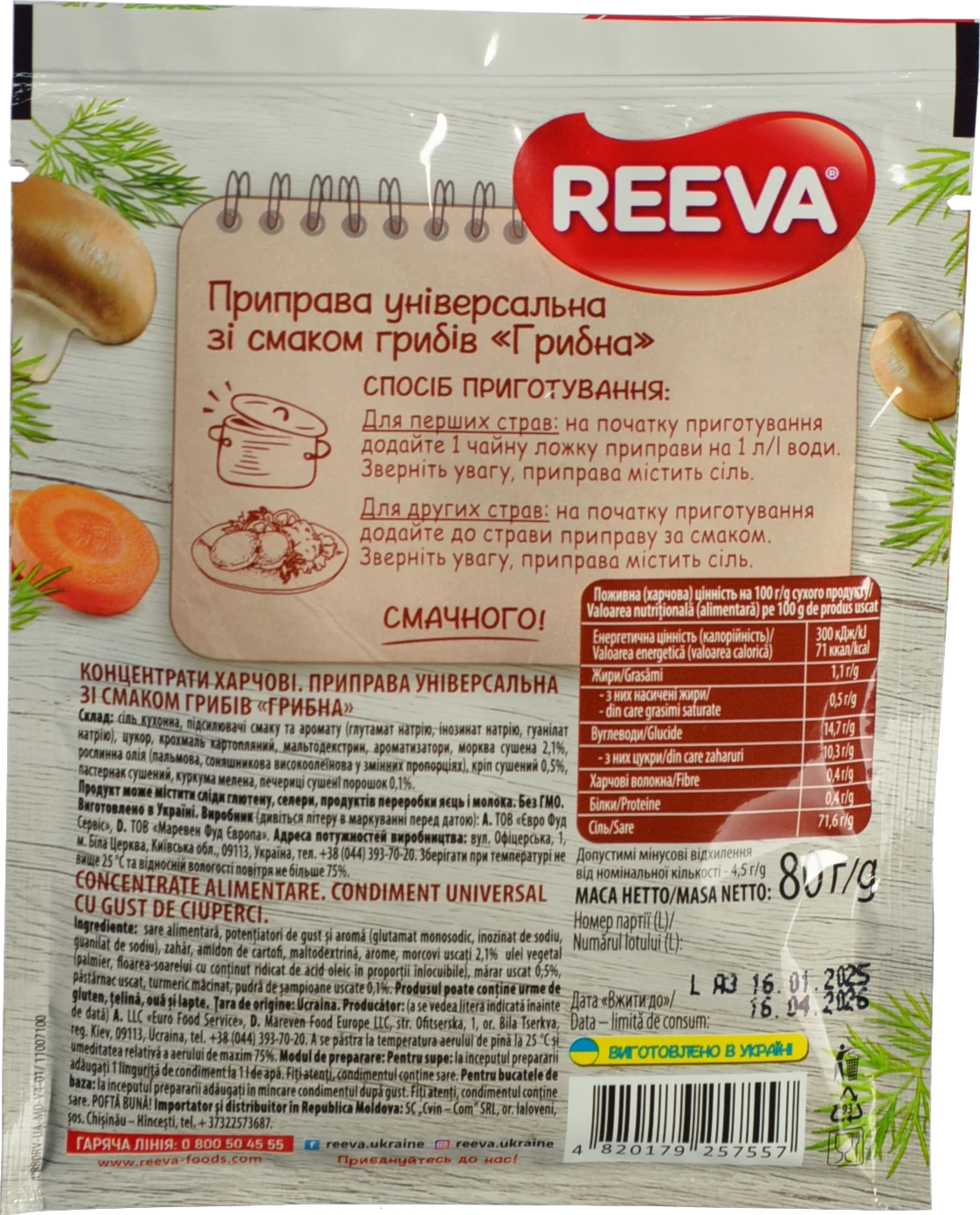 Приправа Reeva Грибна 80г