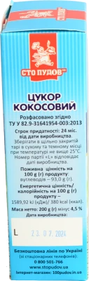 Цукор кокосовий Сто пудів 200г