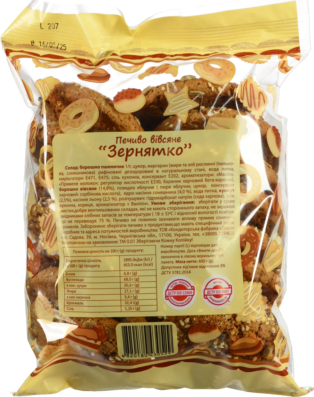Печиво вівсяне Зернятко Multico м/у 400г