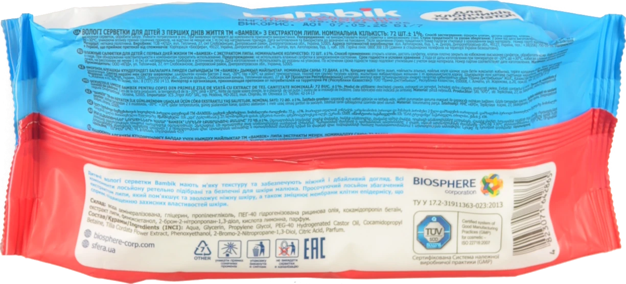 Серветки вологі для дітей з перших днів життя з екстрактом липи Bambik 72шт
