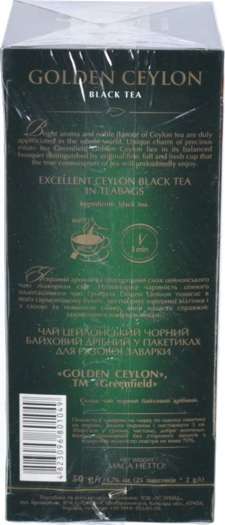 Чай Greenfield 25п голден цейлон