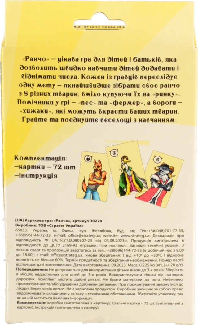 Настільна гра Ранчо. в кор-ці 8.4-13-3 см 30220
