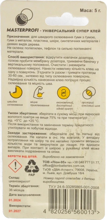 Клей Майстер 5г профі