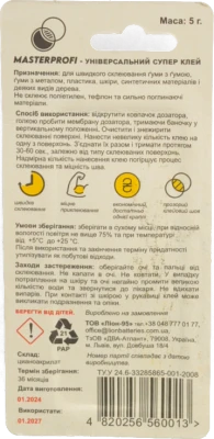 Клей Майстер 5г профі