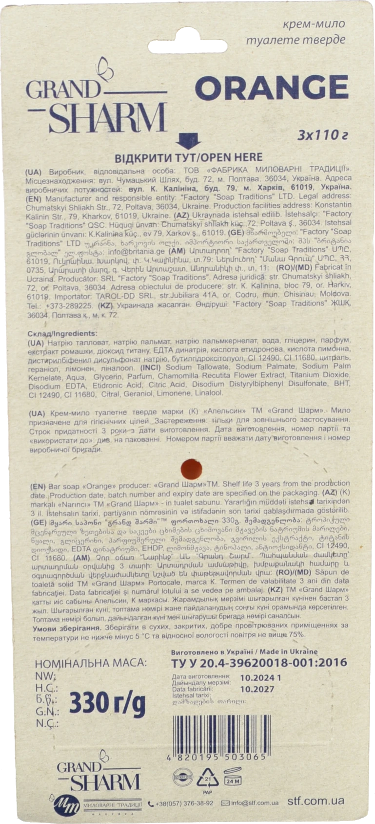 Мило Шарм 3*110г Ягоди тверде планшет