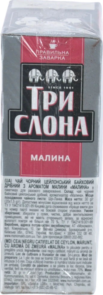 Чай Три Слона 20п малина