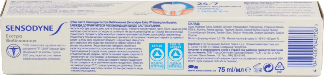Паста зубна Екстра вибілювання Sensodyne 75мл