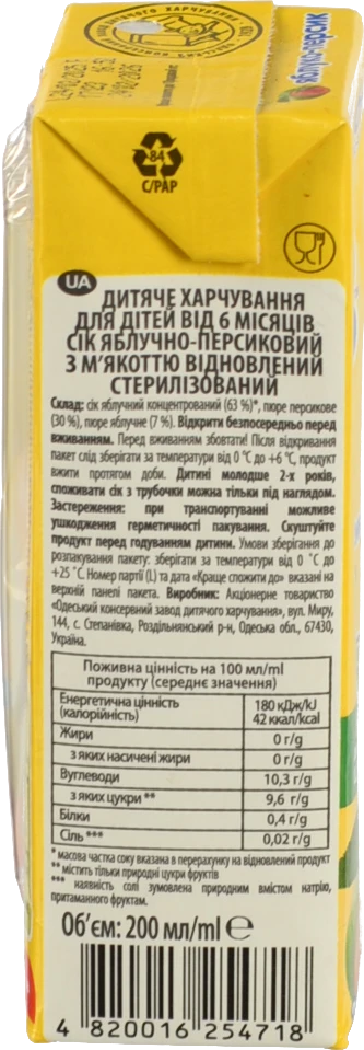 Сік Чудо-чадо Яблуко-Персик 200мл