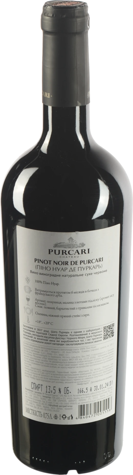 Вино Purcari 0.75л Піно Нуар червоне сухе