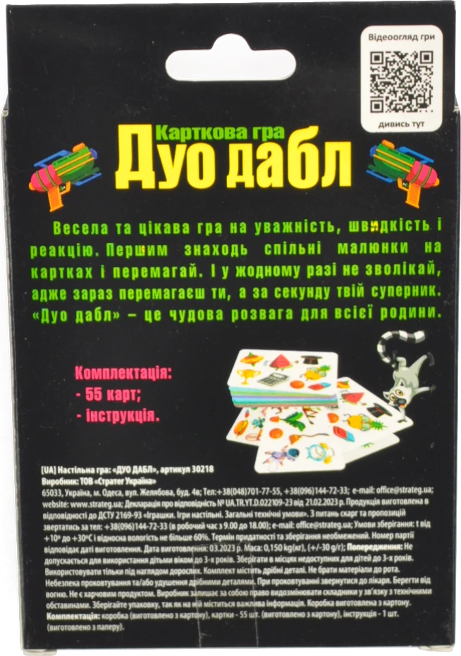 Настільна гра Дуо Дабл. в кор-ці 9.1-11.5-2.2см 30218